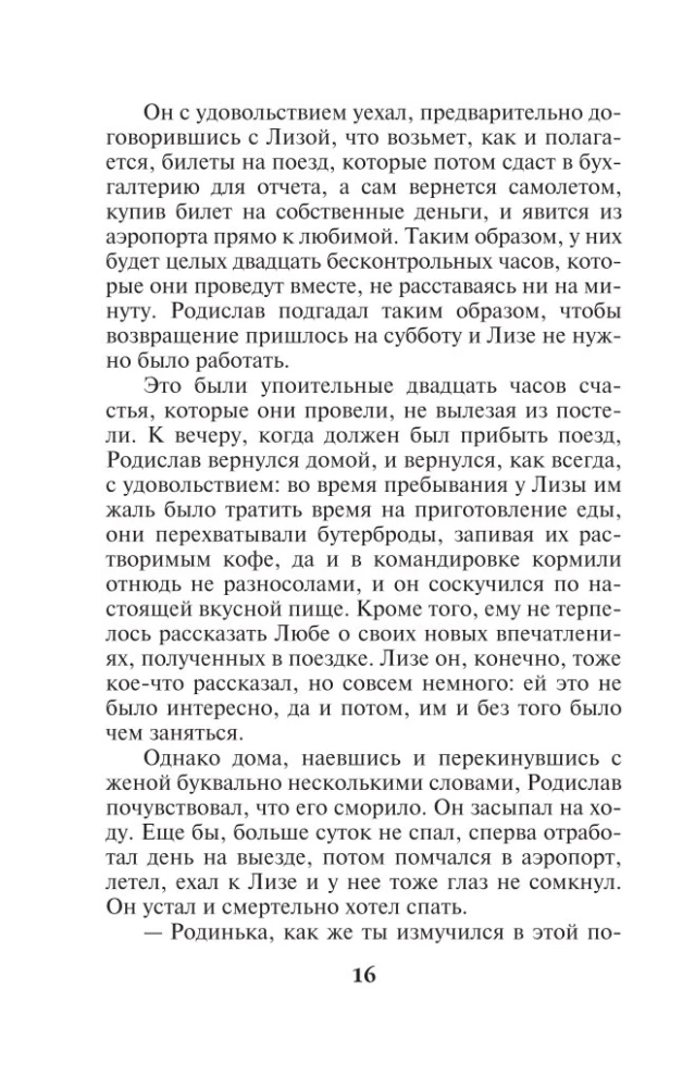 Взгляд из вечности. Книга 2. Дорога